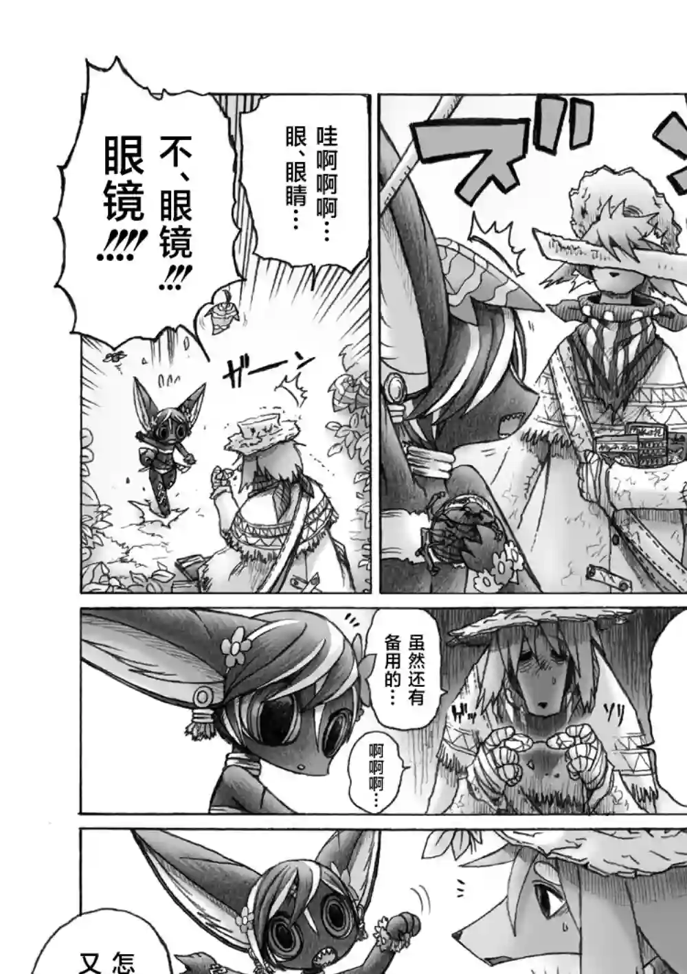 花之骑士达姬旎第03话