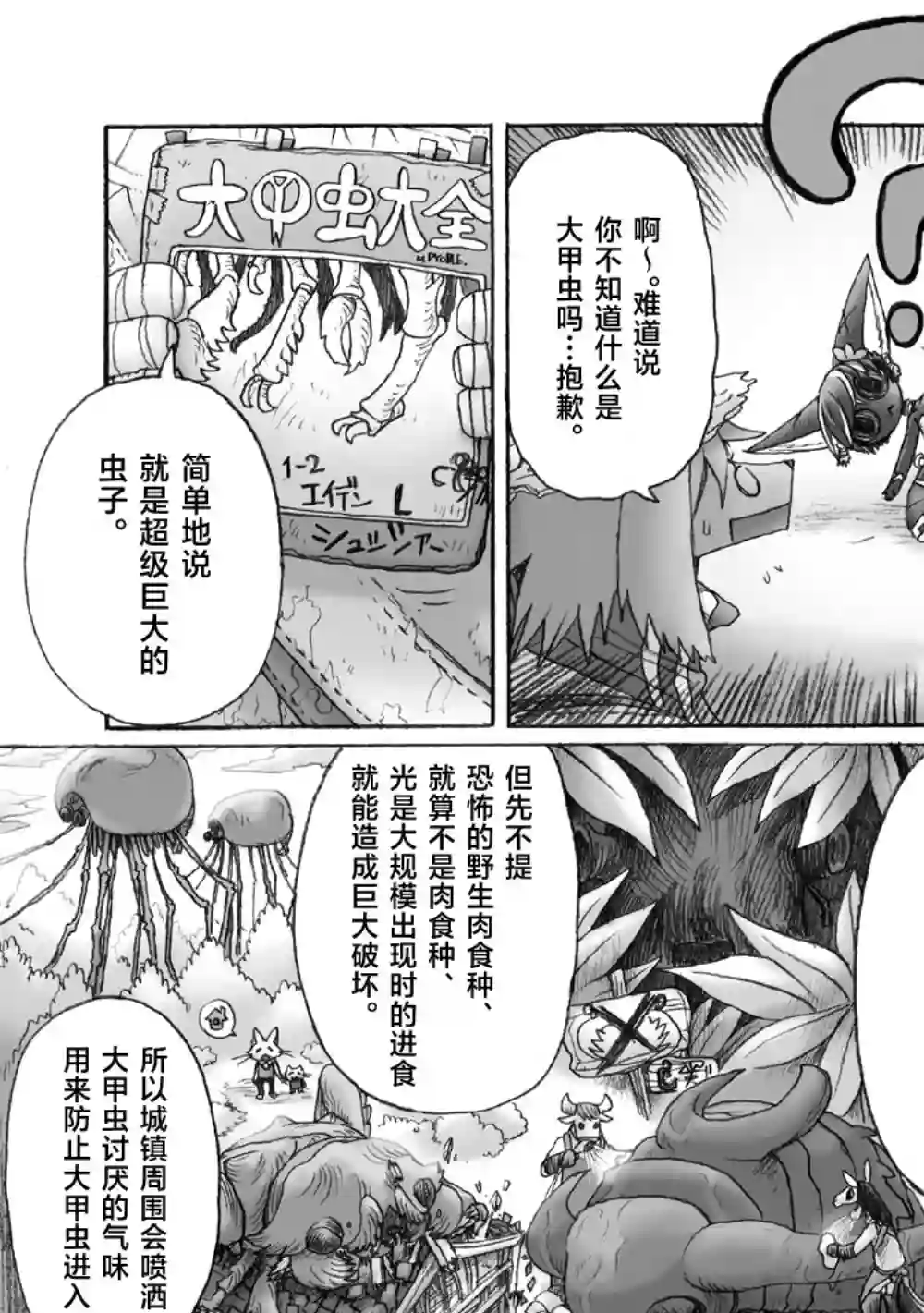 花之骑士达姬旎第03话