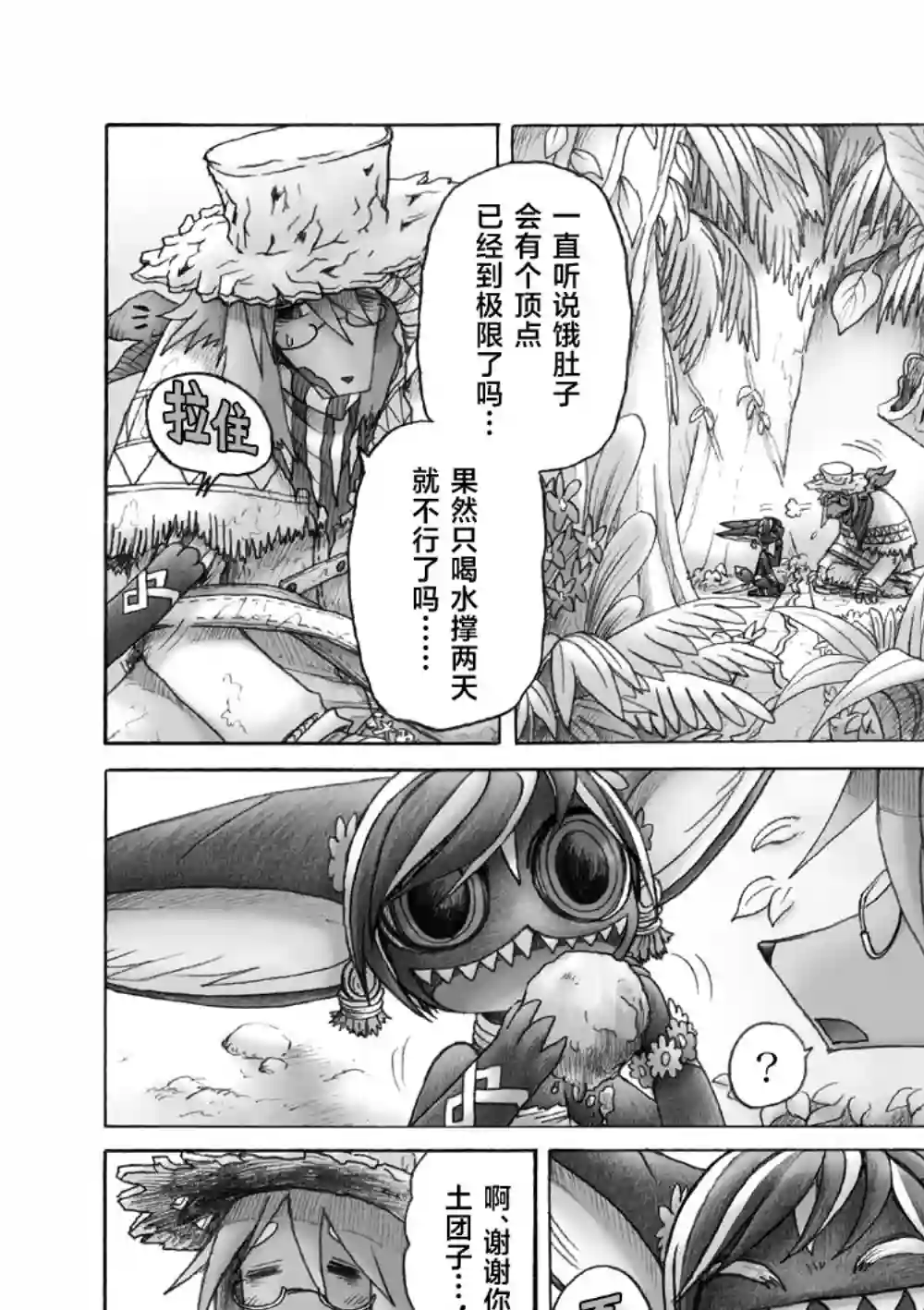 花之骑士达姬旎第03话