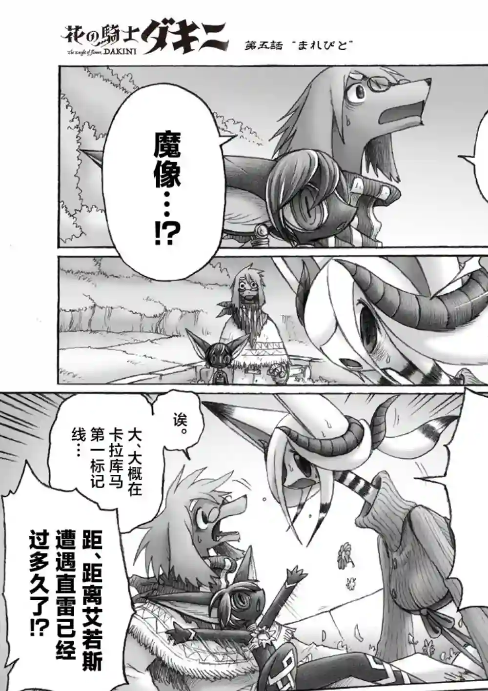 花之骑士达姬旎第05话