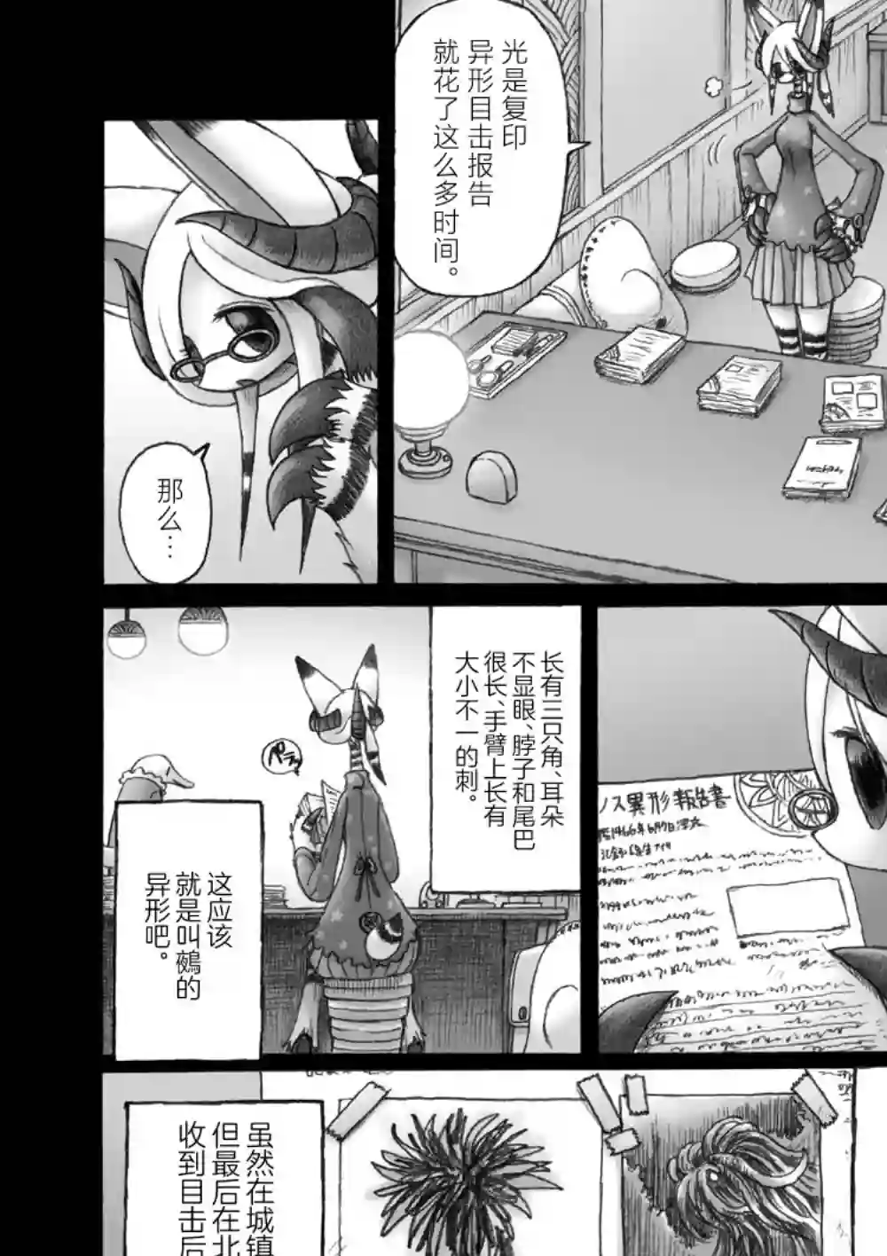 花之骑士达姬旎第05话