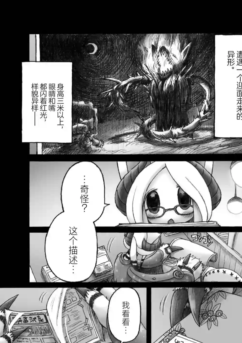 花之骑士达姬旎第05话