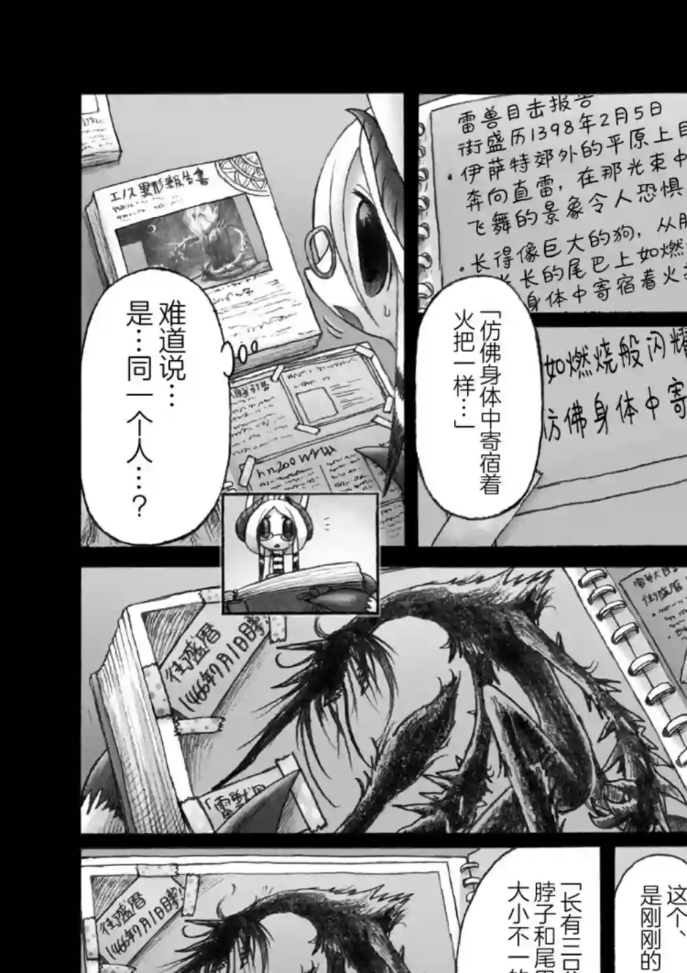 花之骑士达姬旎第05话