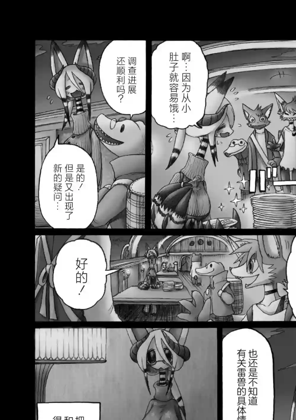 花之骑士达姬旎第05话