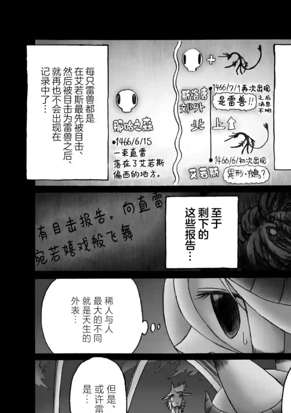 花之骑士达姬旎第05话