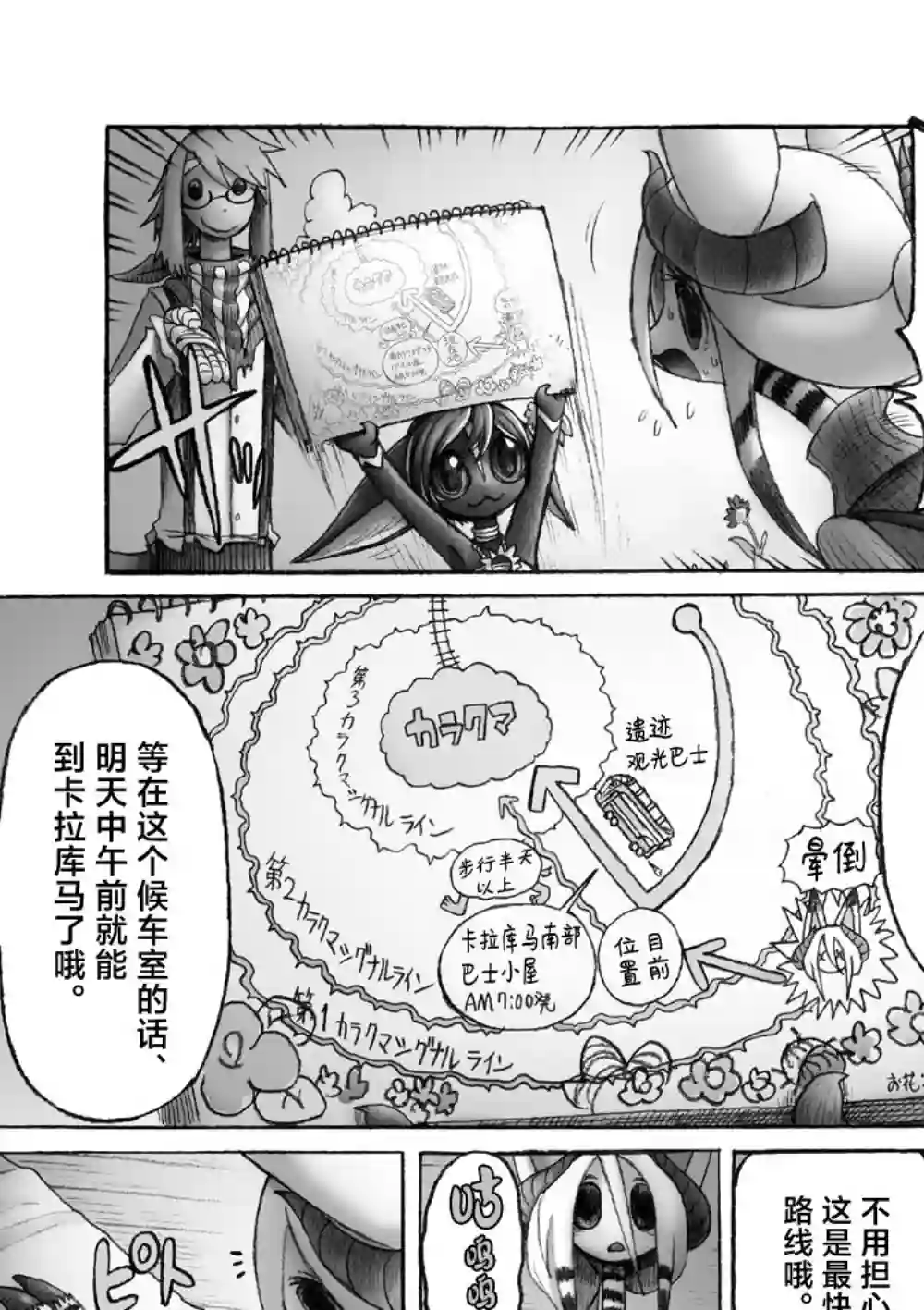 花之骑士达姬旎第05话