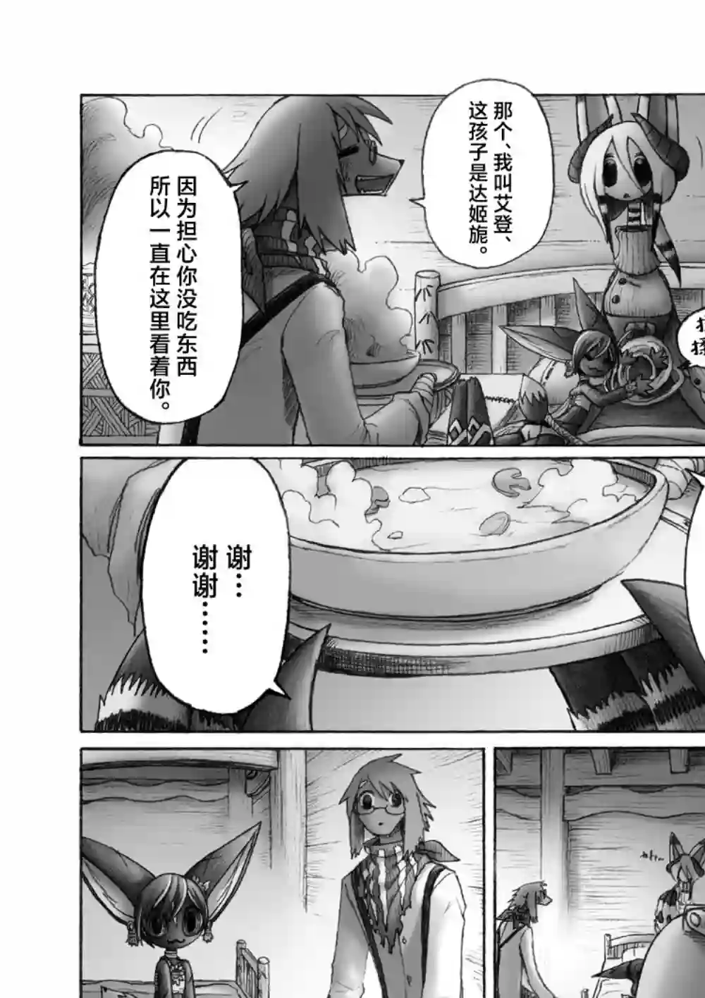 花之骑士达姬旎第05话