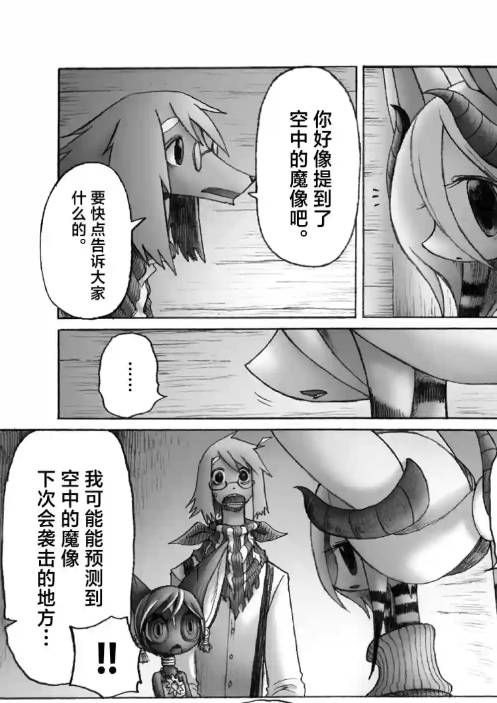 花之骑士达姬旎第05话