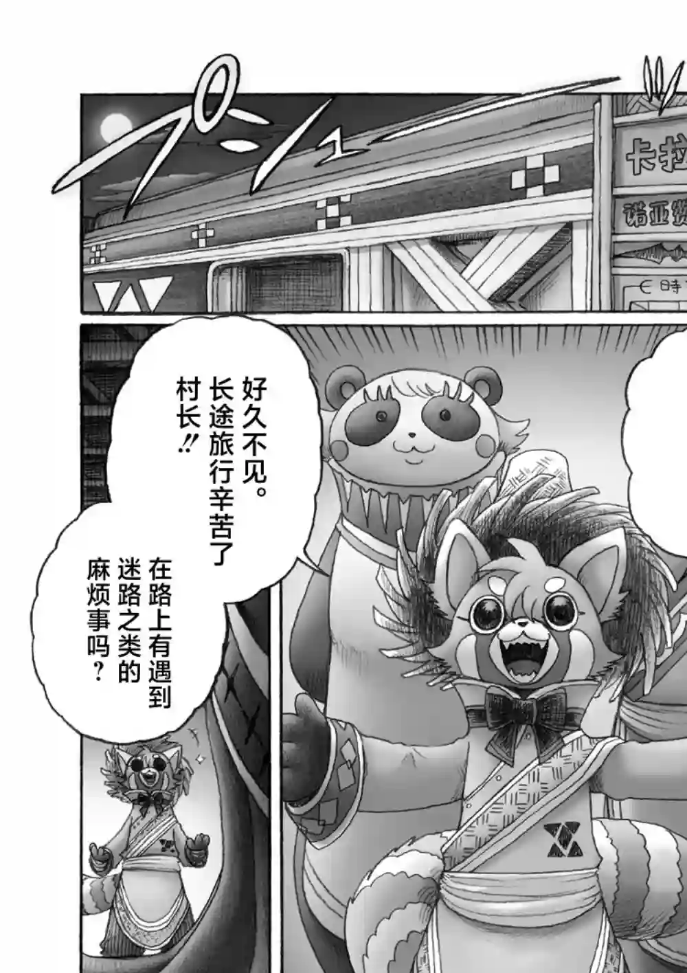 花之骑士达姬旎第05话