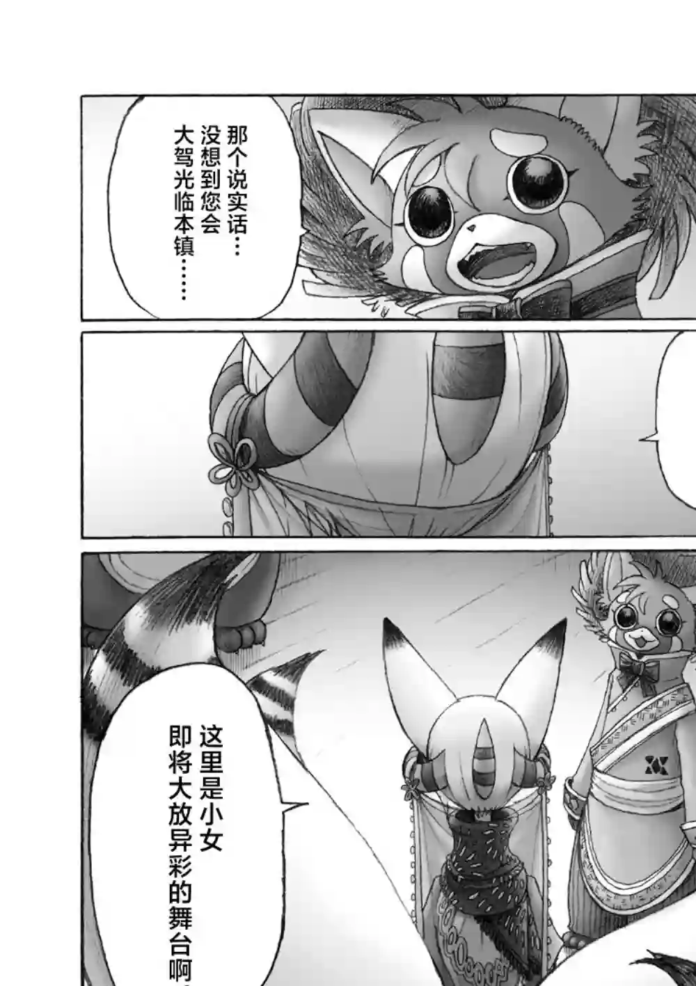 花之骑士达姬旎第05话