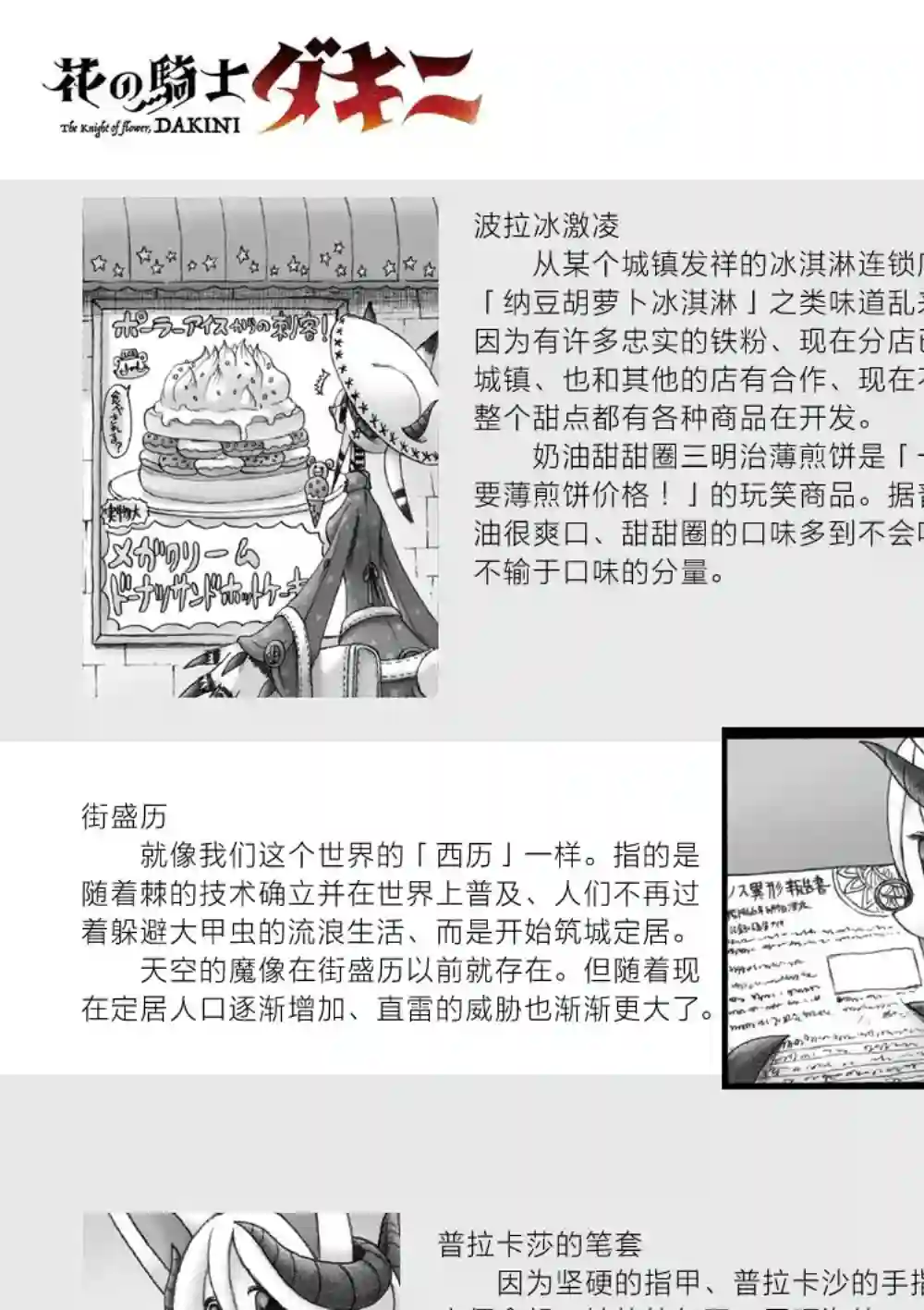 花之骑士达姬旎第05话