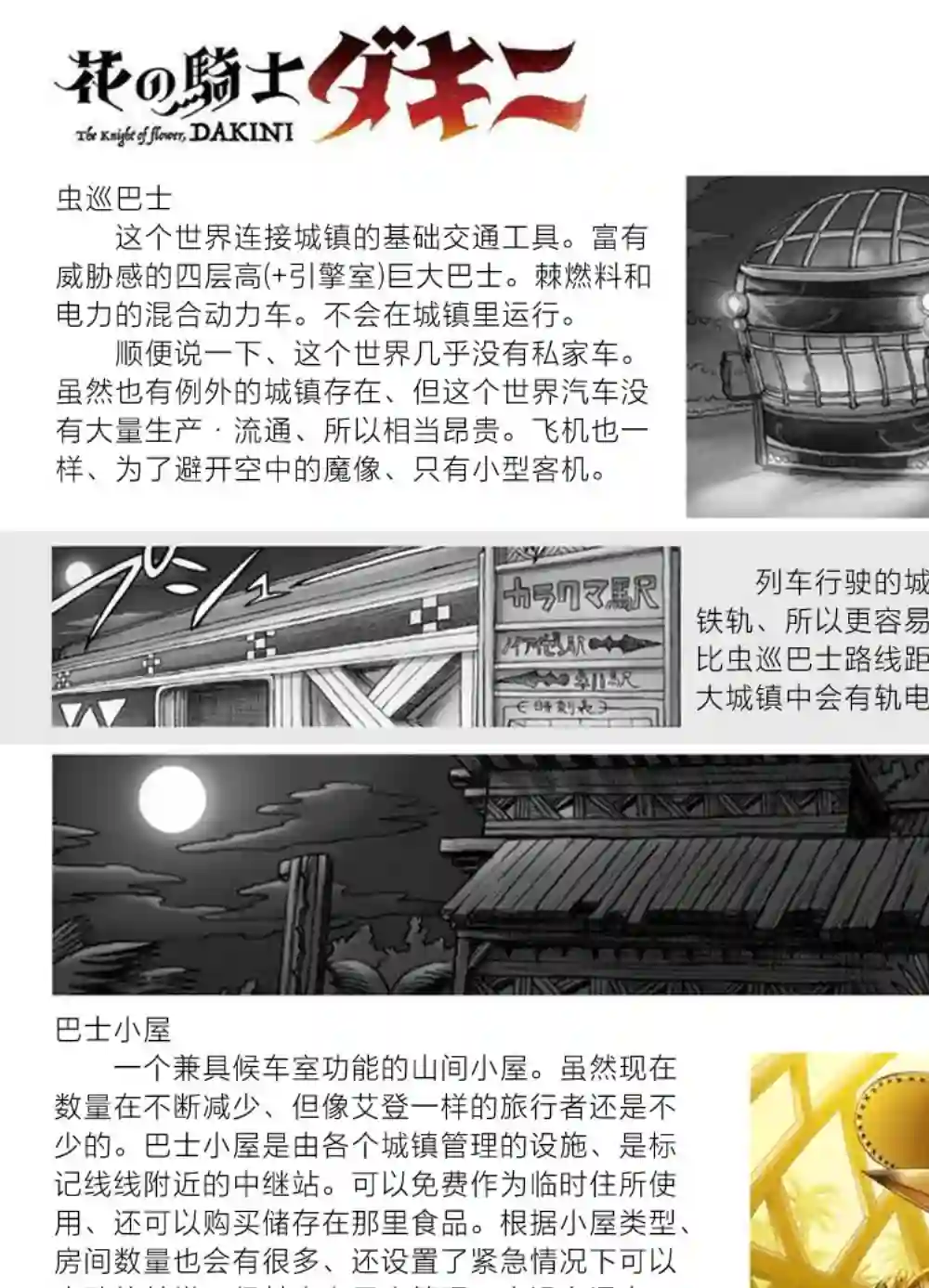 花之骑士达姬旎第05话