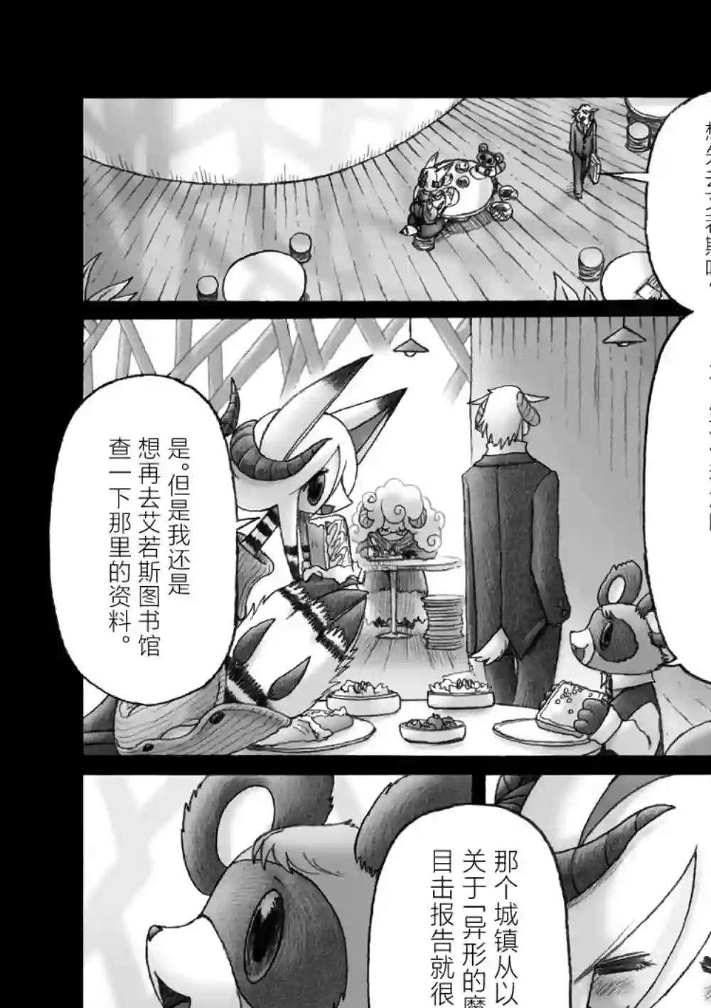 花之骑士达姬旎第05话