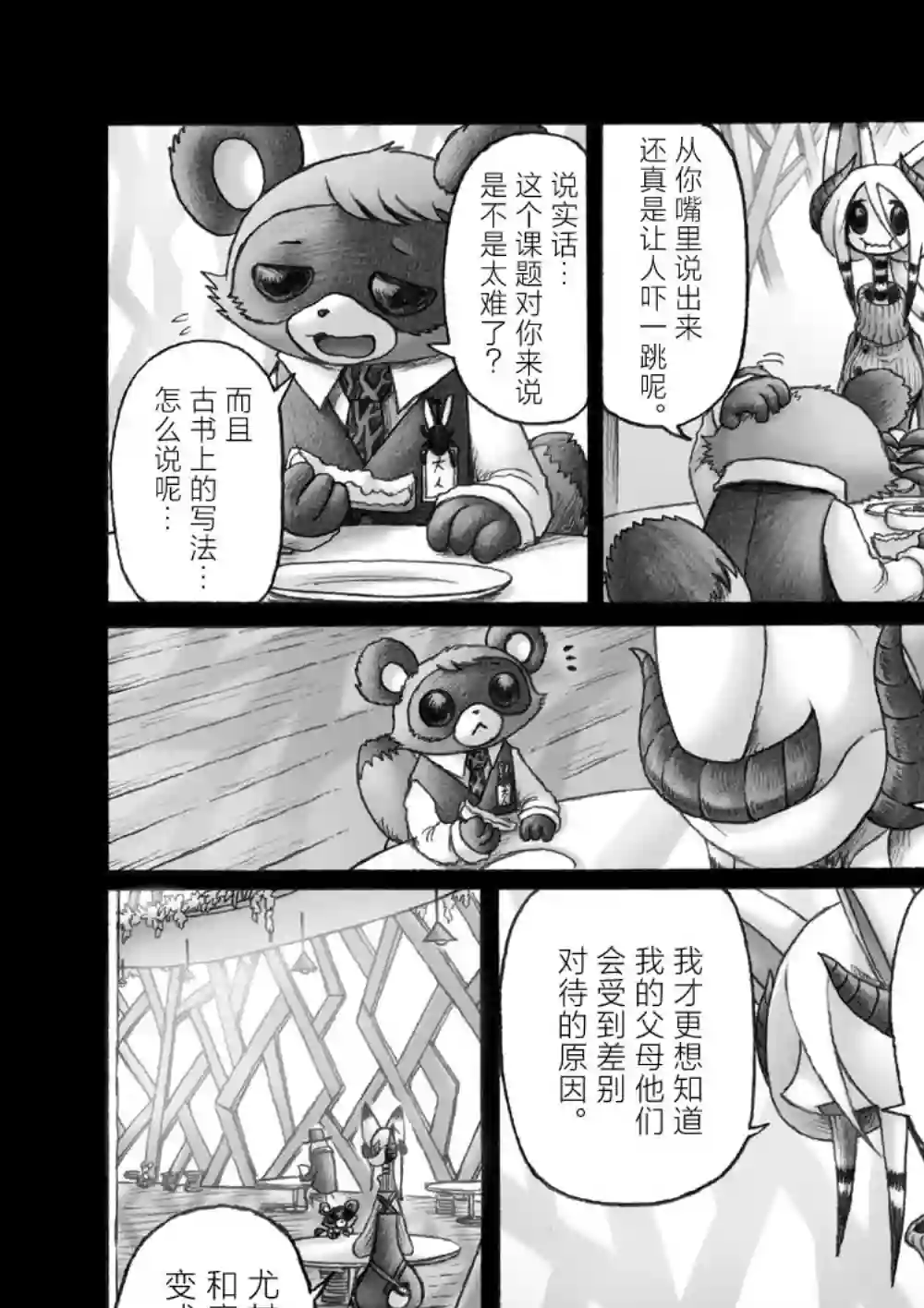 花之骑士达姬旎第05话