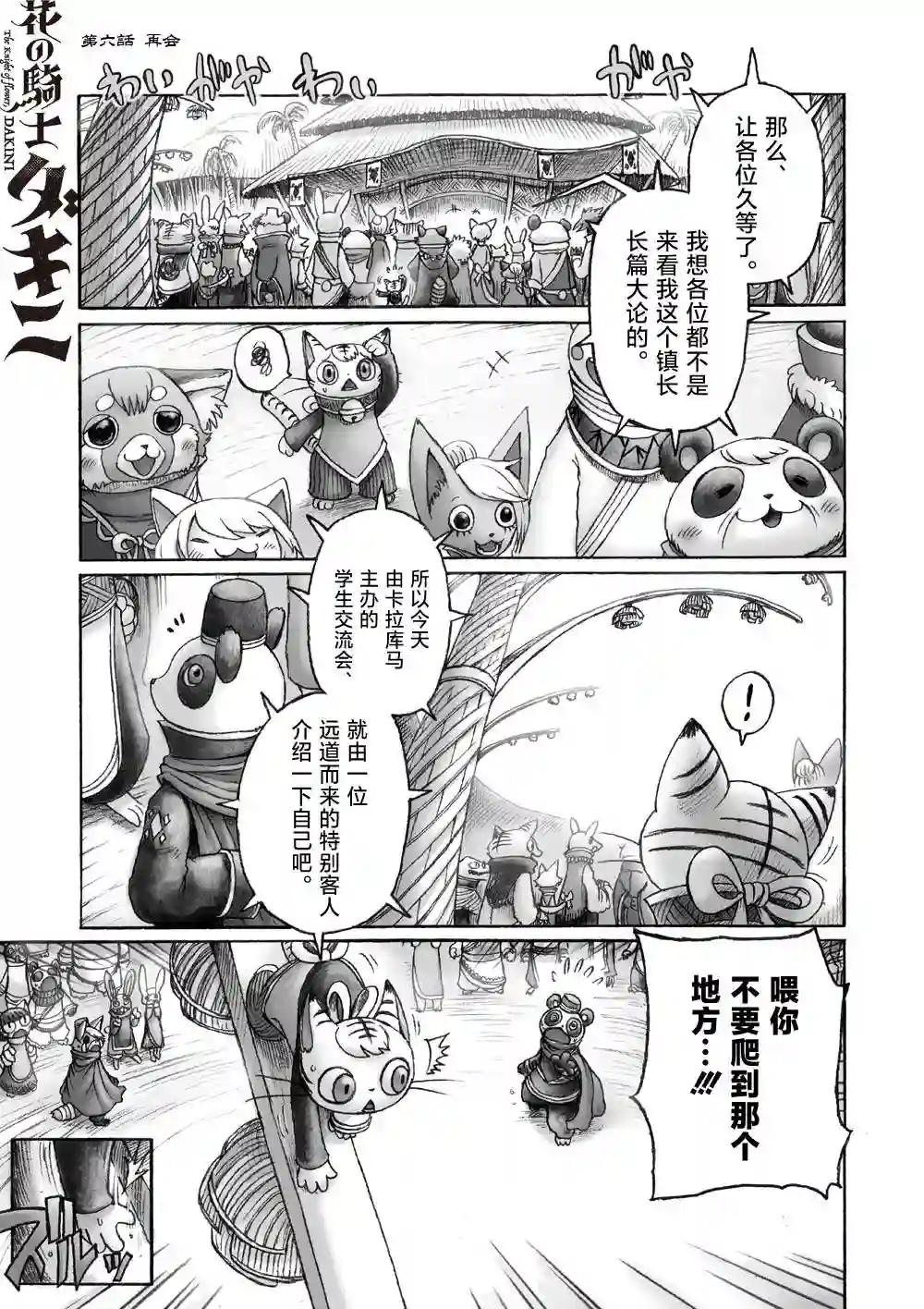 花之骑士达姬旎第06话