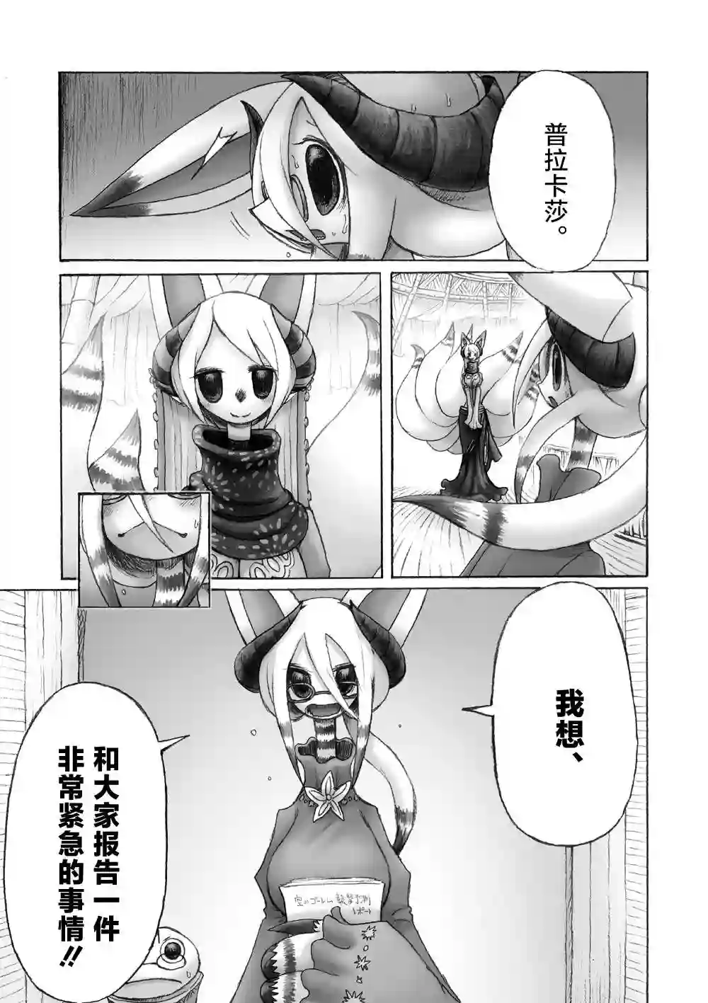 花之骑士达姬旎第06话