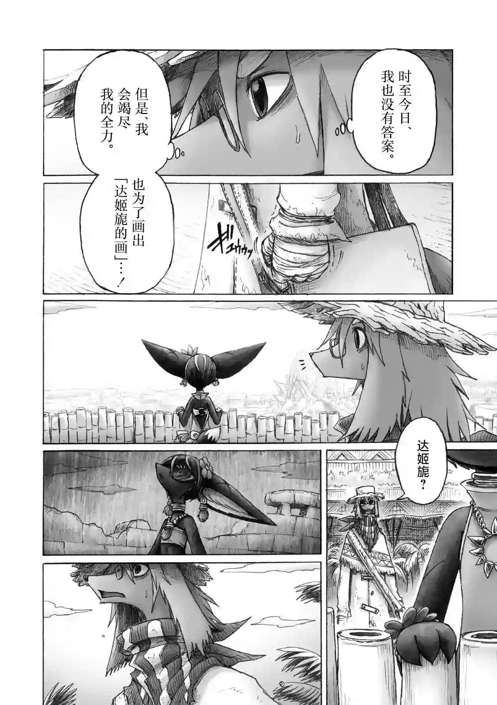 花之骑士达姬旎第06话