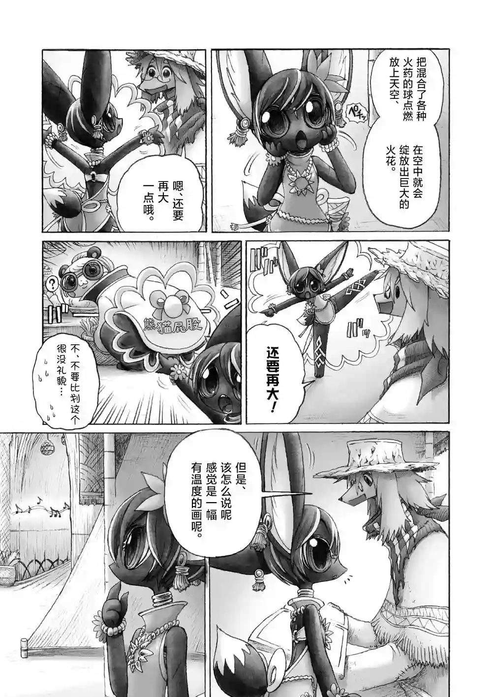 花之骑士达姬旎第06话