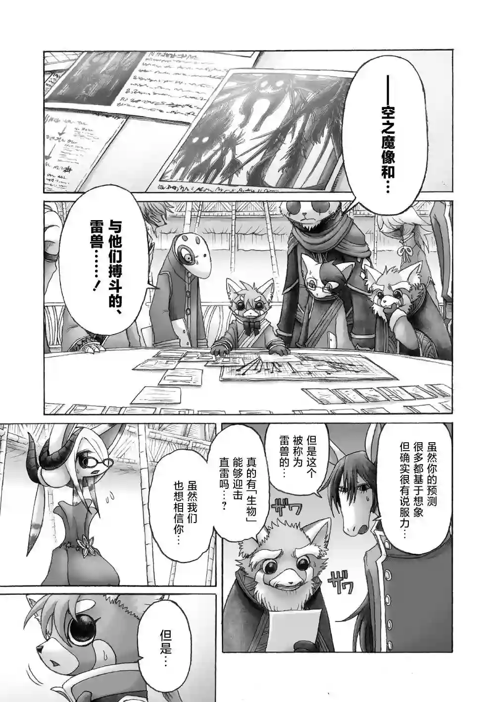 花之骑士达姬旎第06话