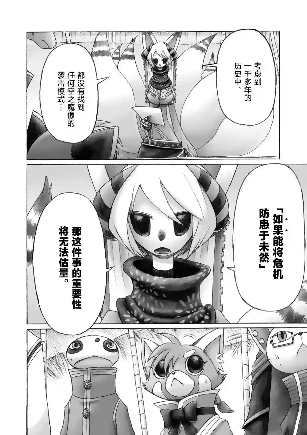 花之骑士达姬旎第06话