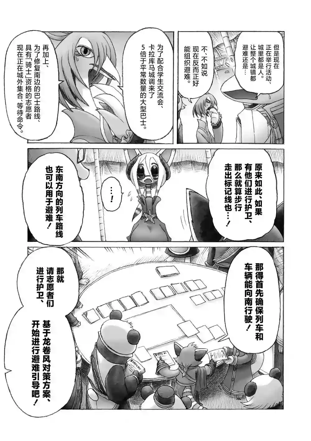 花之骑士达姬旎第06话