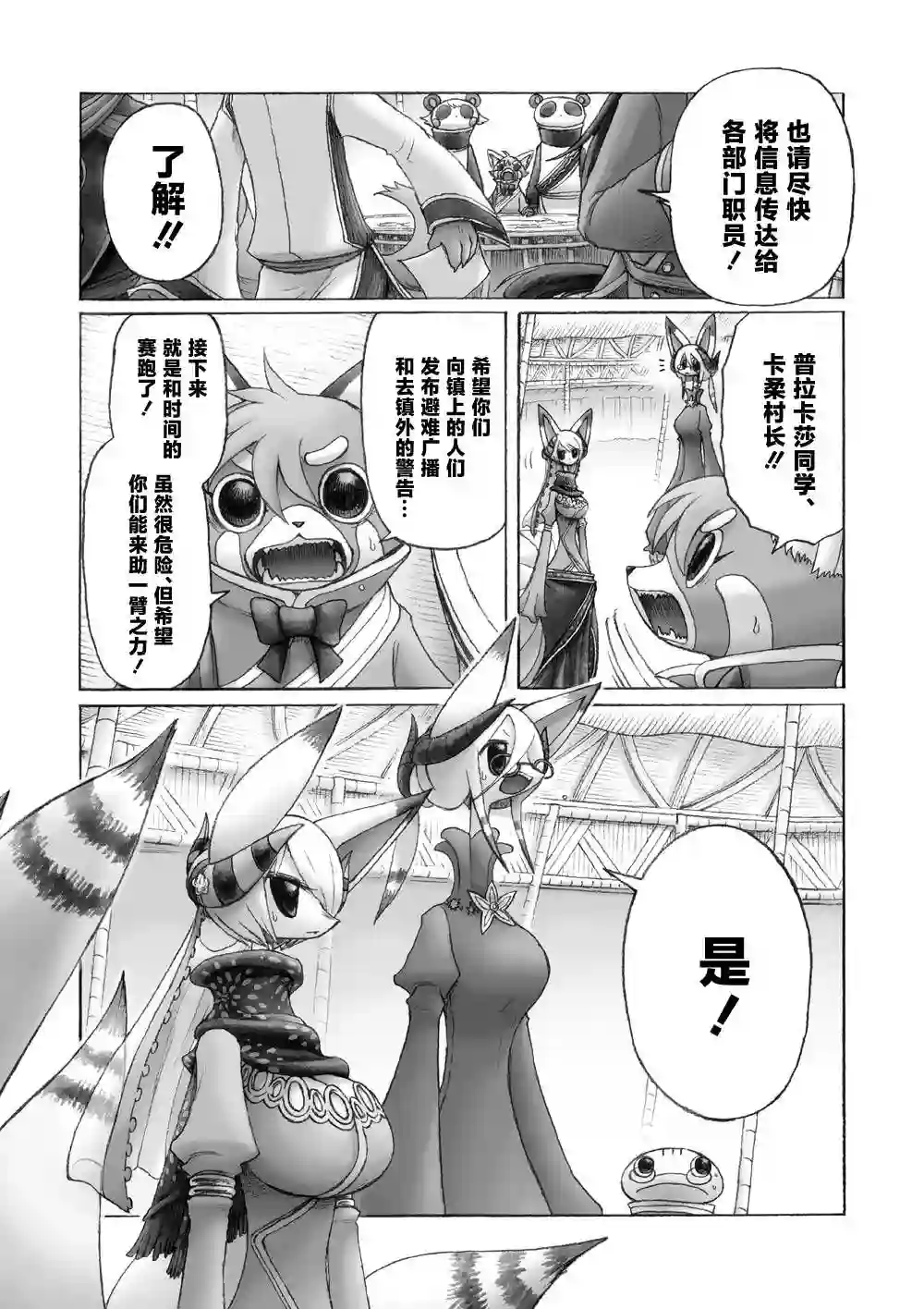 花之骑士达姬旎第06话