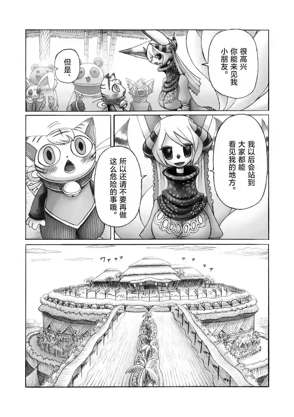 花之骑士达姬旎第06话