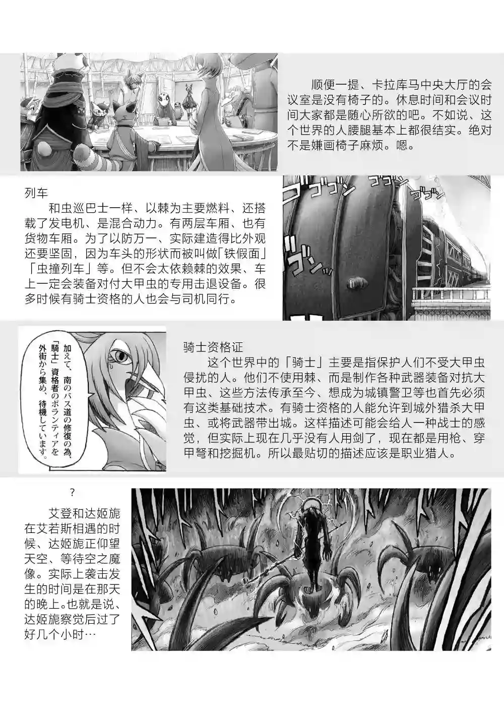 花之骑士达姬旎第06话