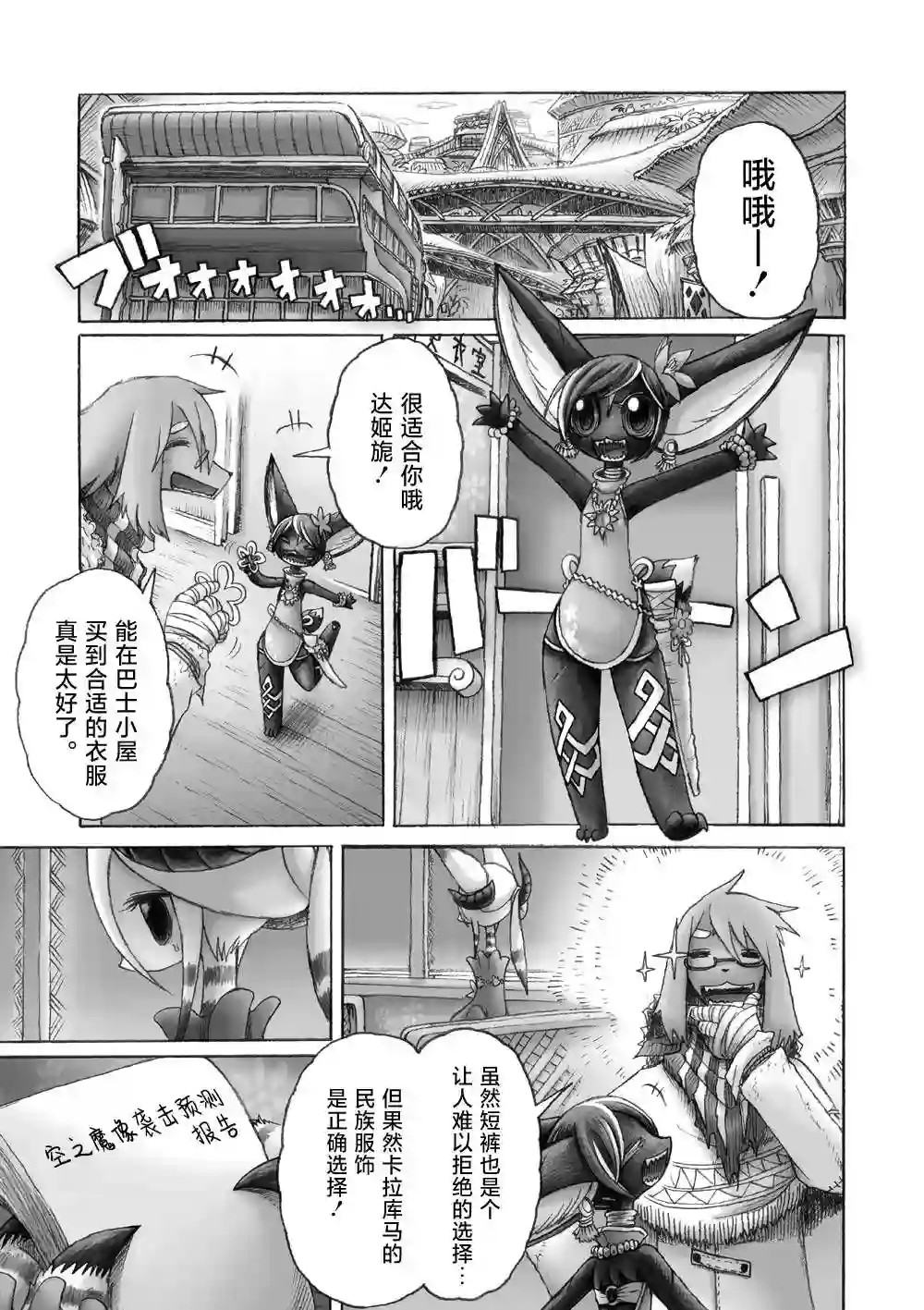 花之骑士达姬旎第06话