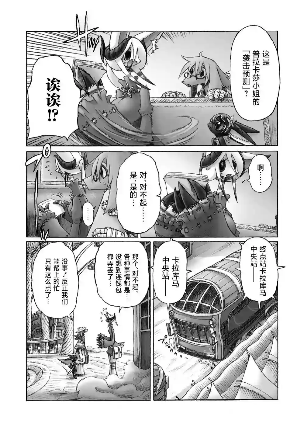 花之骑士达姬旎第06话