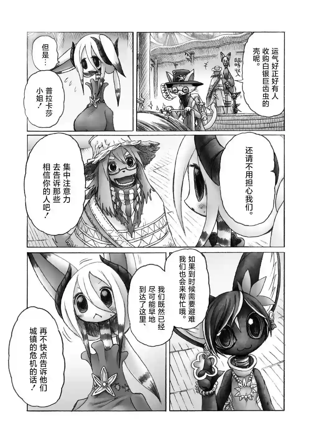 花之骑士达姬旎第06话