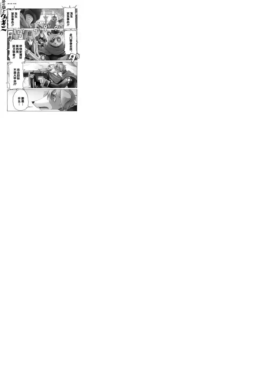 花之骑士达姬旎第07话