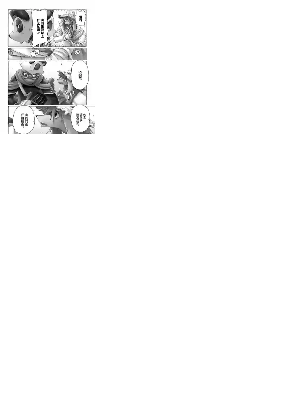 花之骑士达姬旎第07话