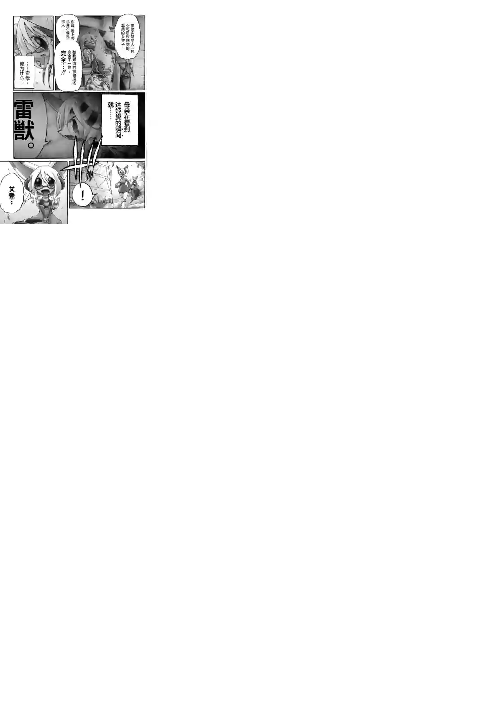 花之骑士达姬旎第08话