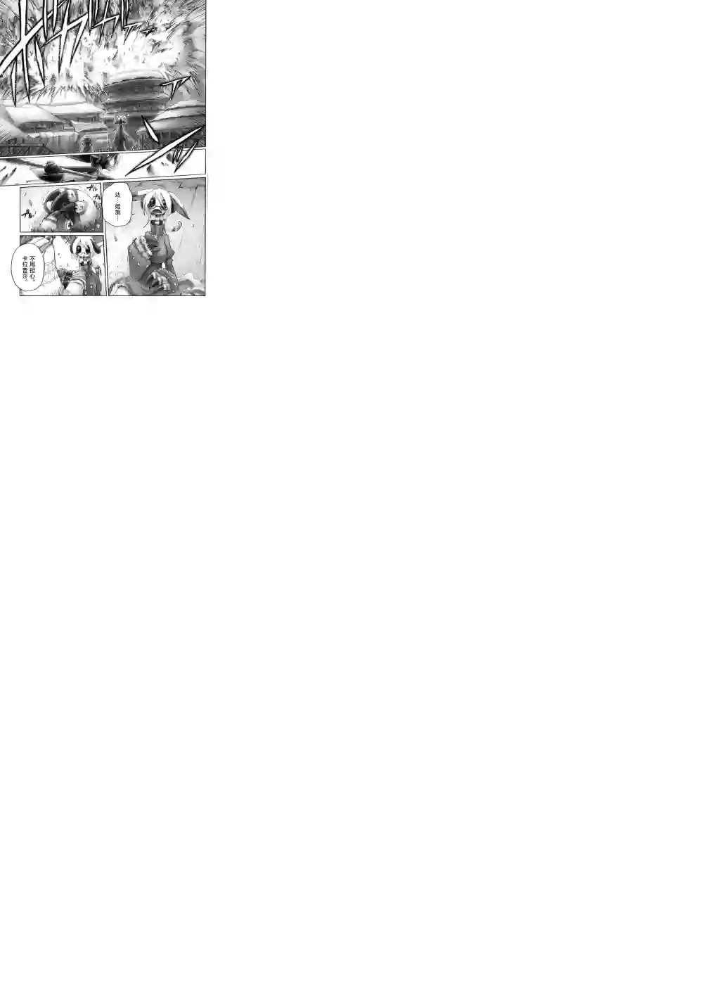 花之骑士达姬旎第08话