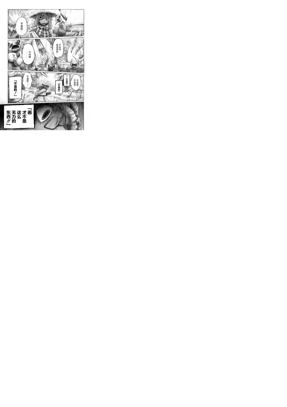 花之骑士达姬旎第08话