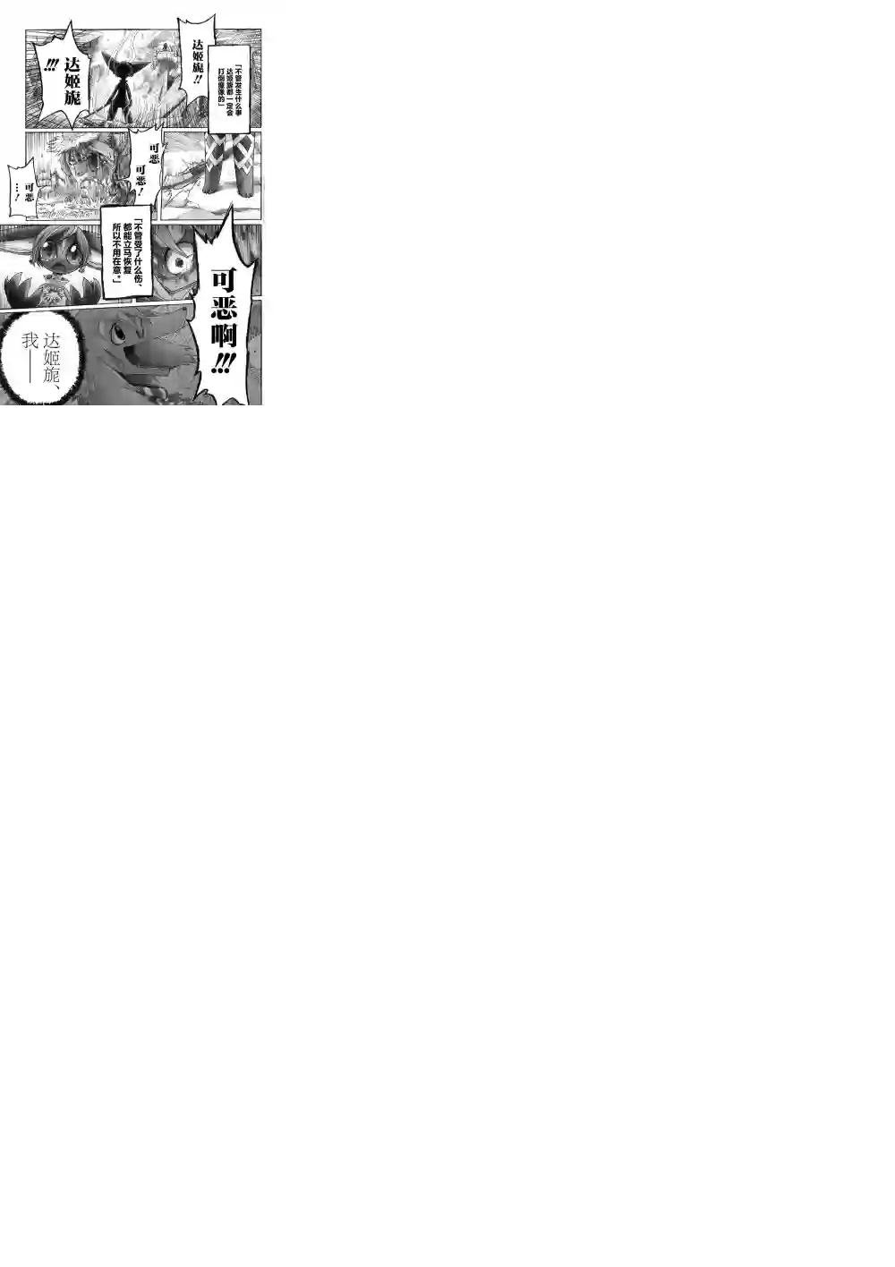 花之骑士达姬旎第08话