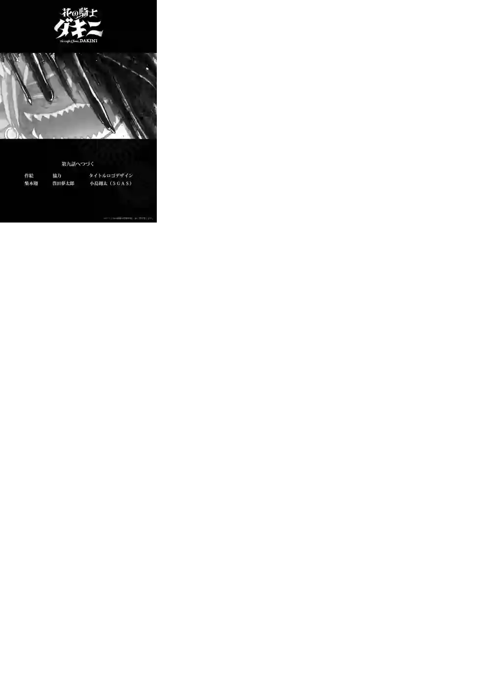 花之骑士达姬旎第08话