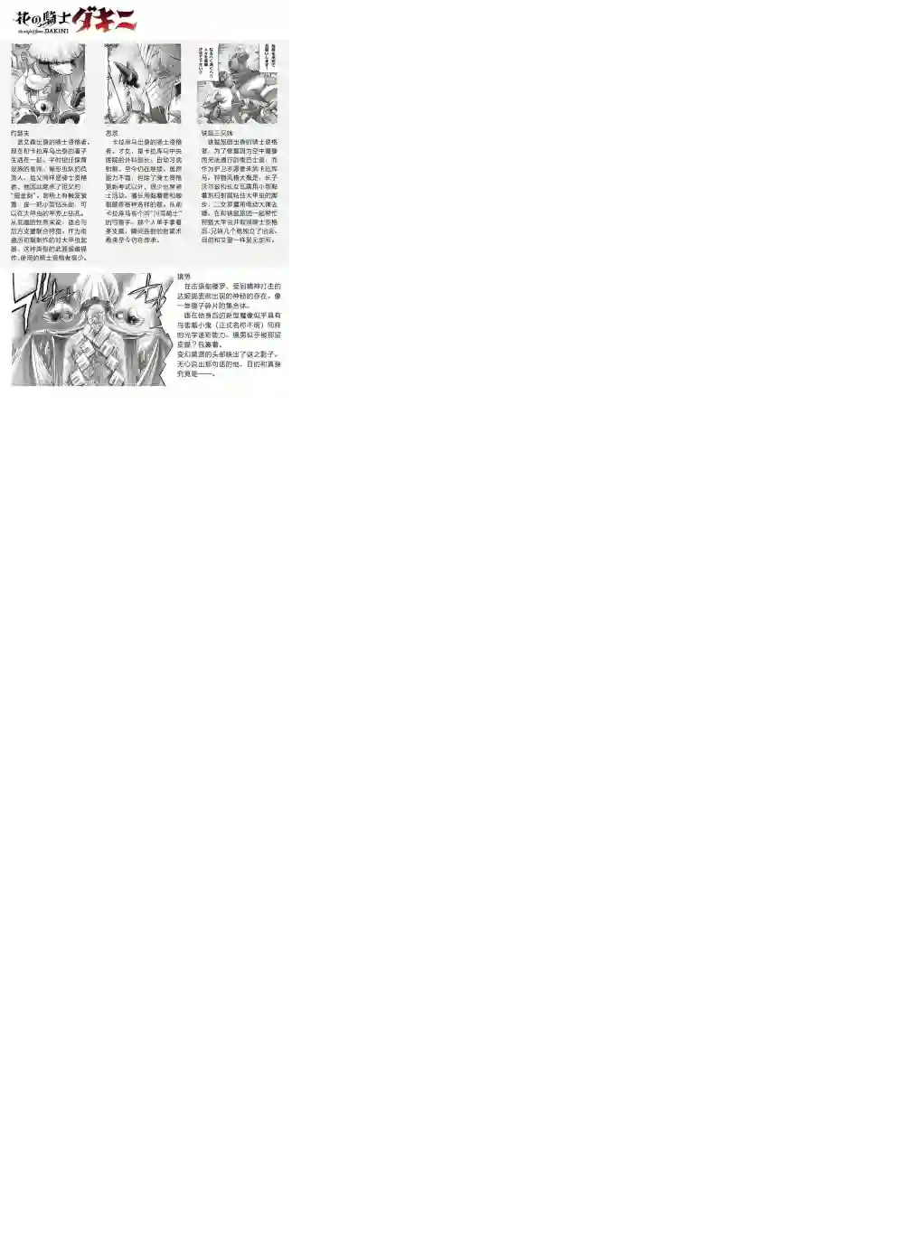 花之骑士达姬旎第08话