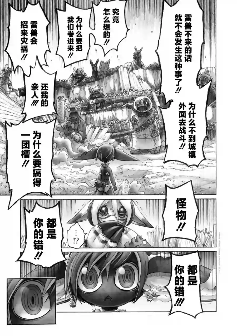 花之骑士达姬旎第09话