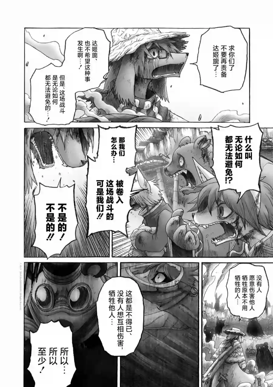 花之骑士达姬旎第09话