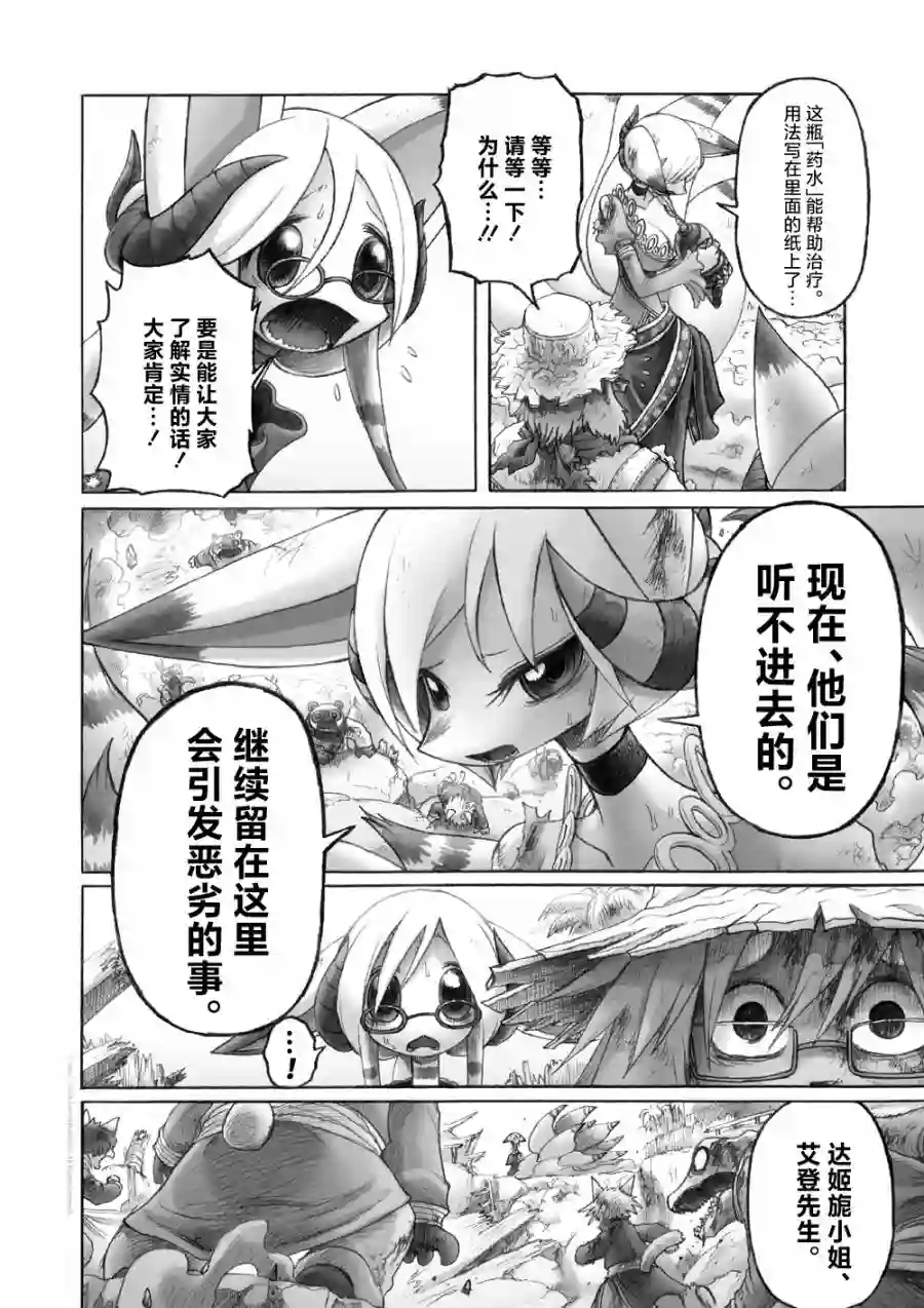 花之骑士达姬旎第09话