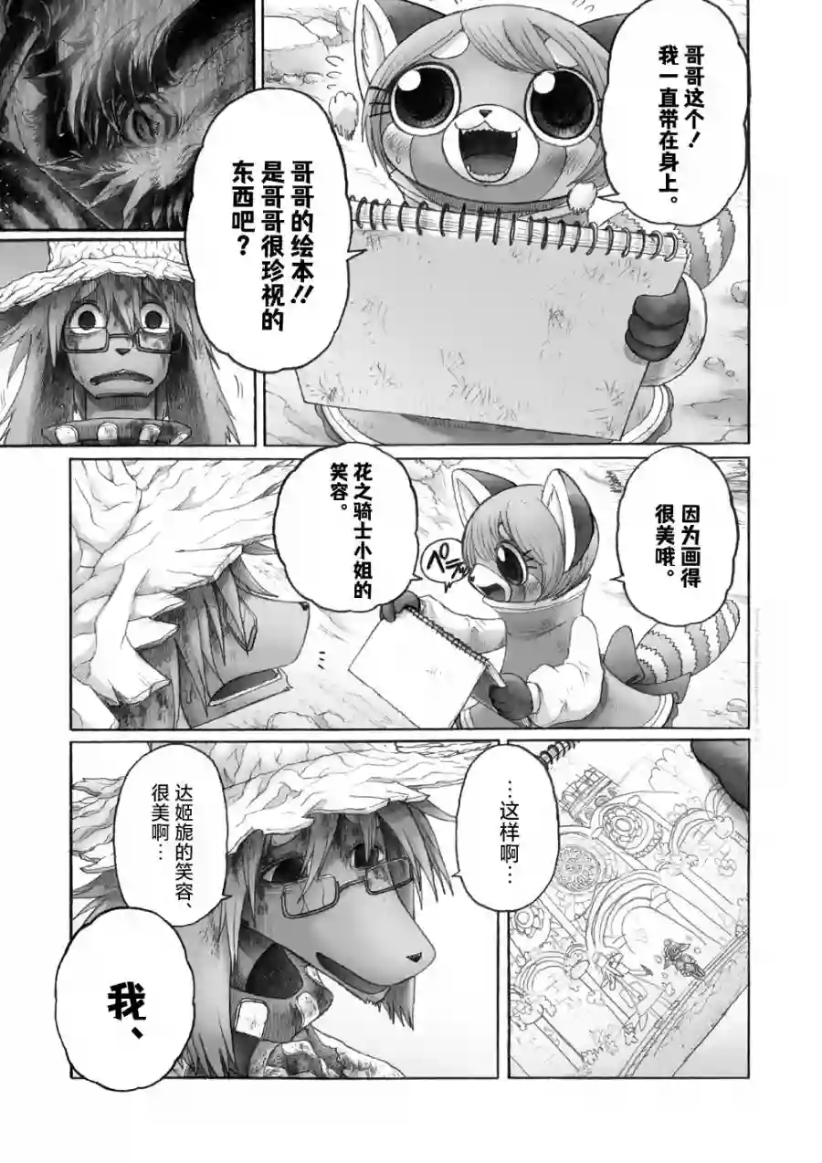 花之骑士达姬旎第09话