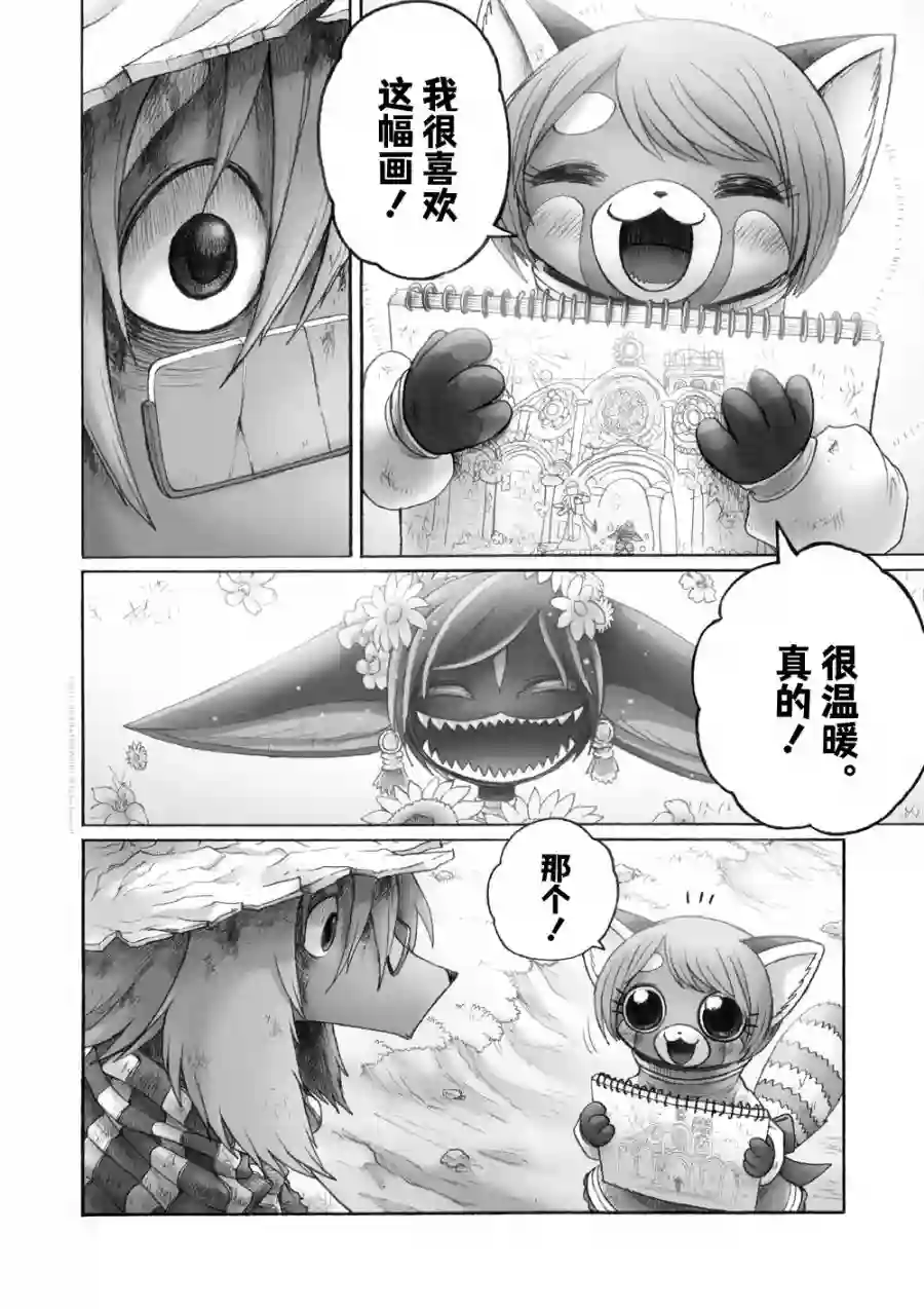 花之骑士达姬旎第09话