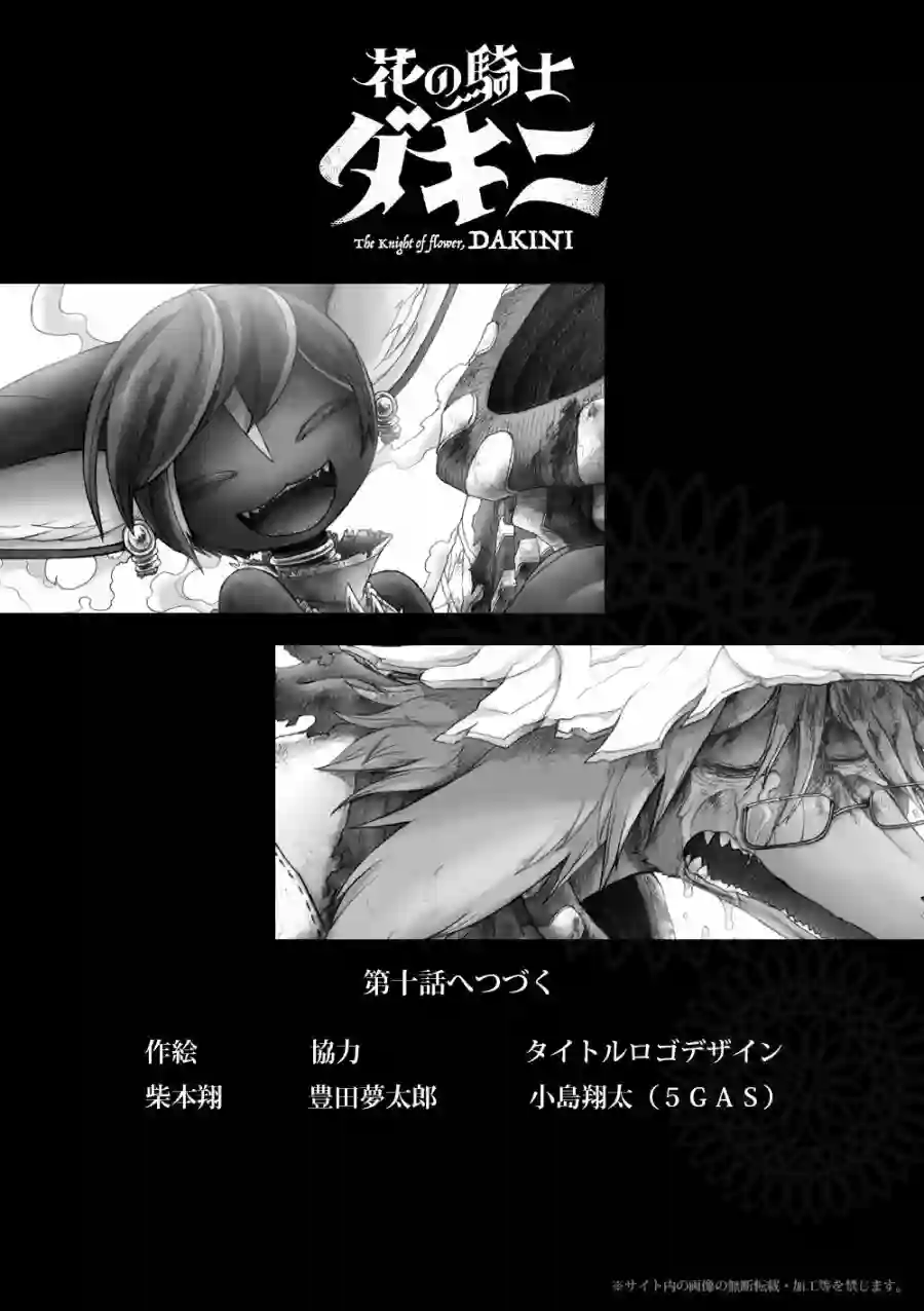 花之骑士达姬旎第09话