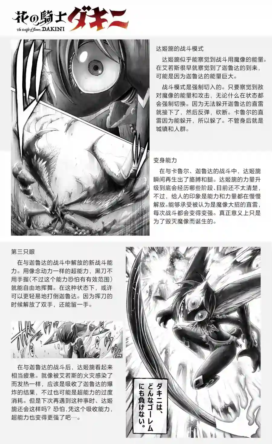 花之骑士达姬旎第09话