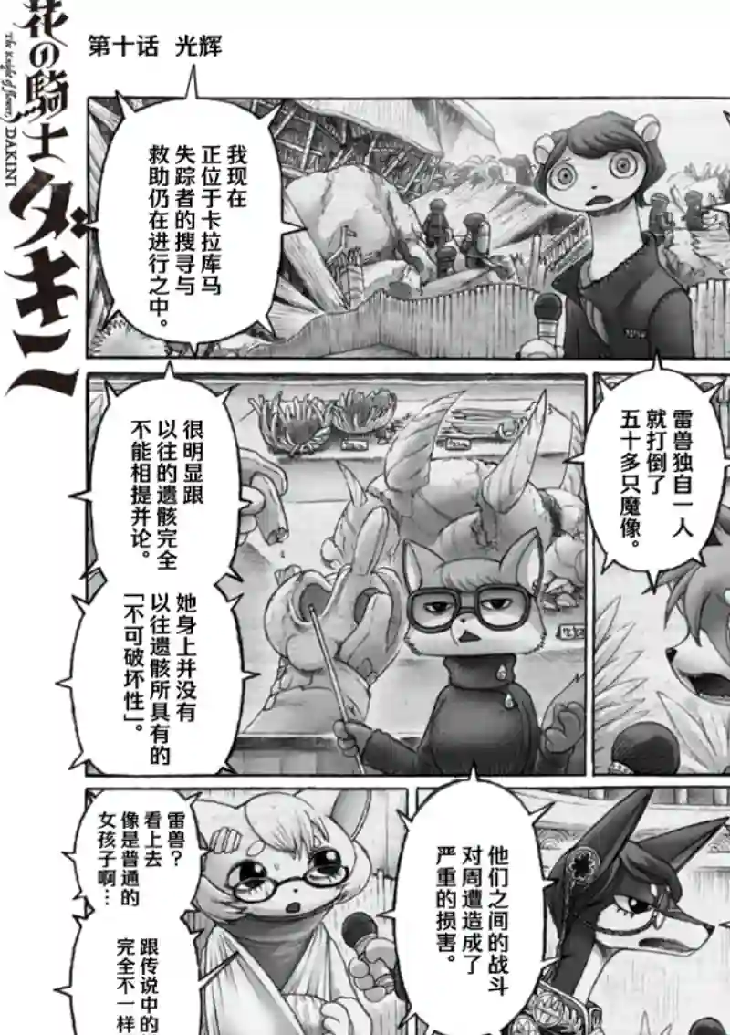 花之骑士达姬旎第10话