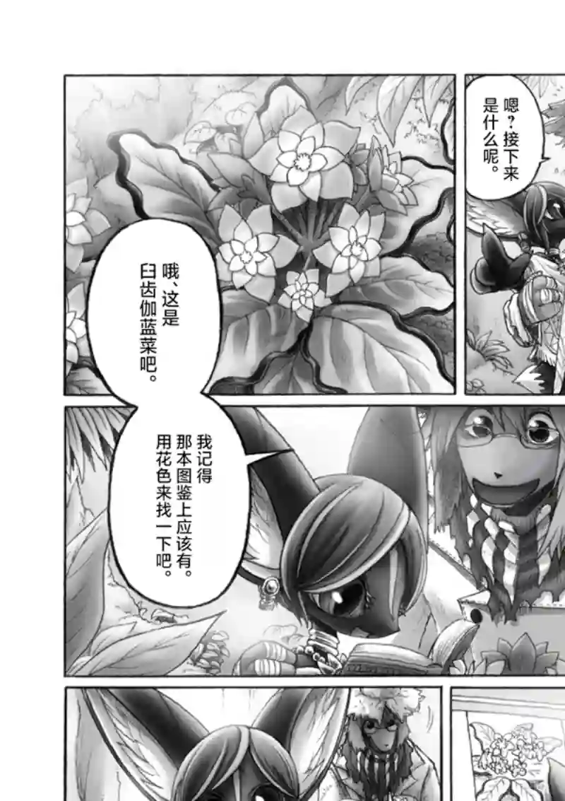 花之骑士达姬旎第10话