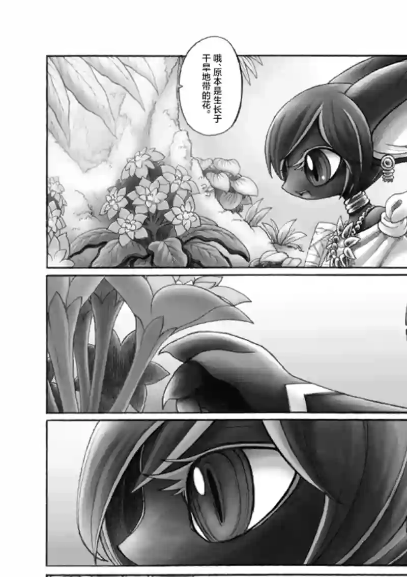 花之骑士达姬旎第10话