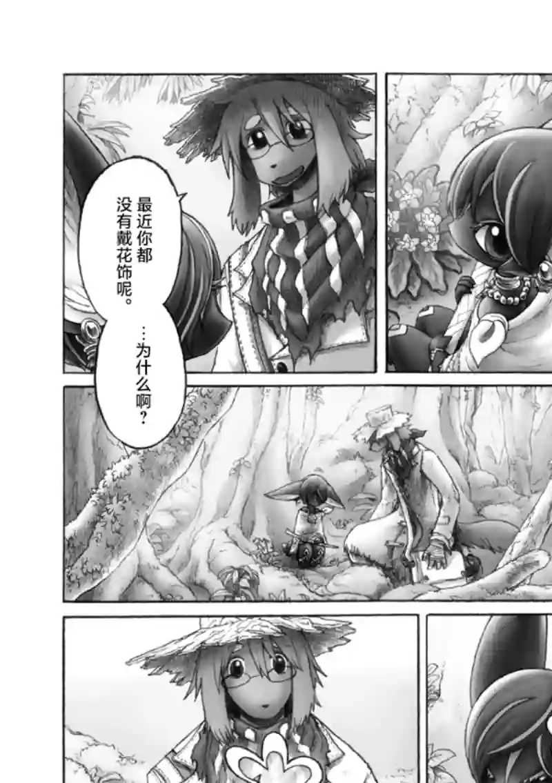 花之骑士达姬旎第10话